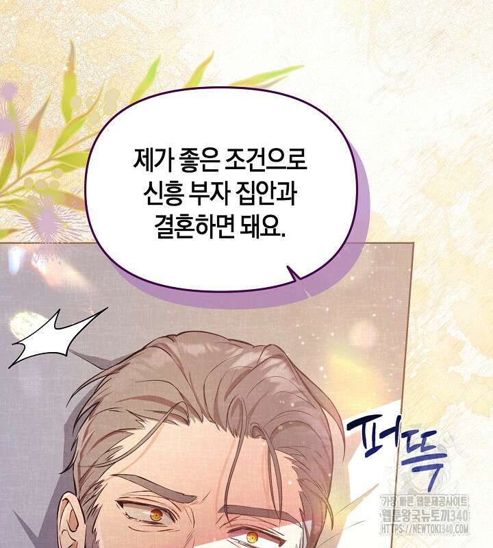 이혼 전략 2화 11