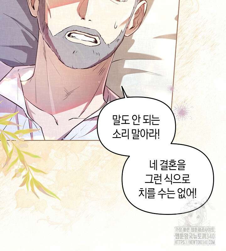 이혼 전략 2화 12