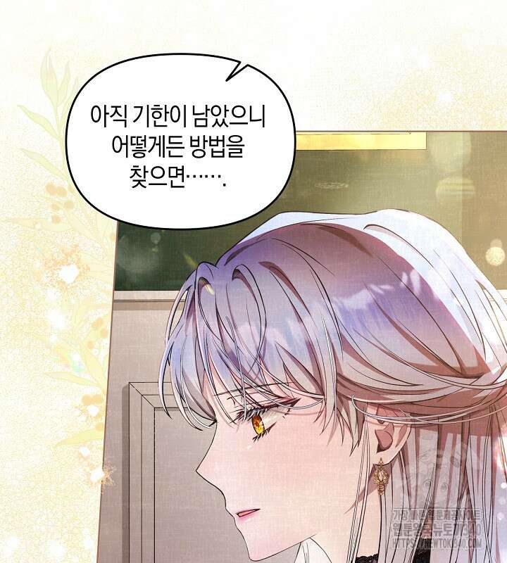 이혼 전략 2화 13