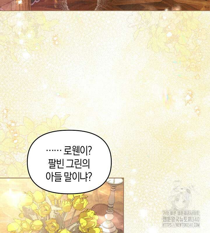 이혼 전략 2화 18