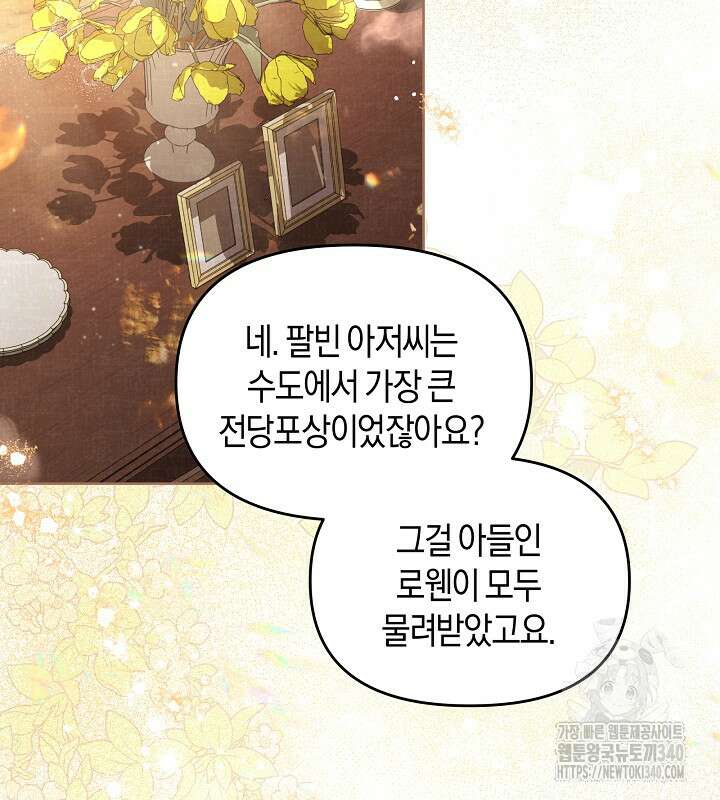 이혼 전략 2화 19