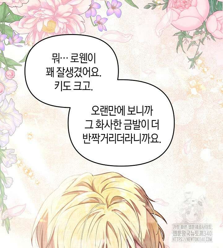 이혼 전략 2화 22
