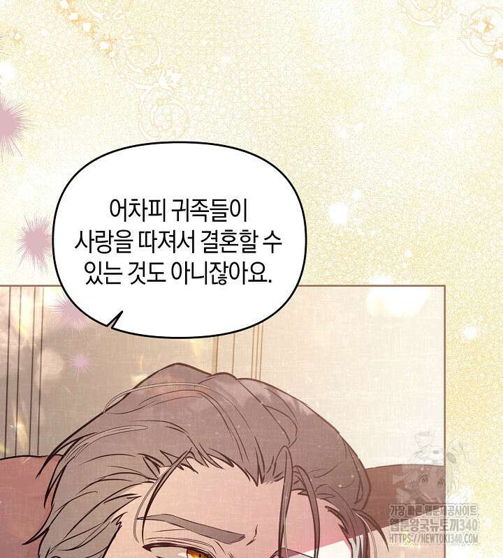 이혼 전략 2화 25