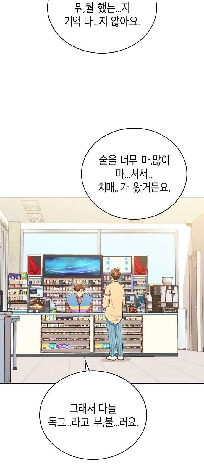 불편한 편의점 3화 : 불편한 편의점 2