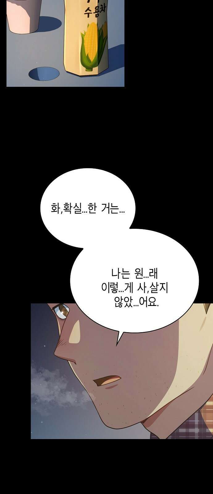 불편한 편의점 3화 : 불편한 편의점 6
