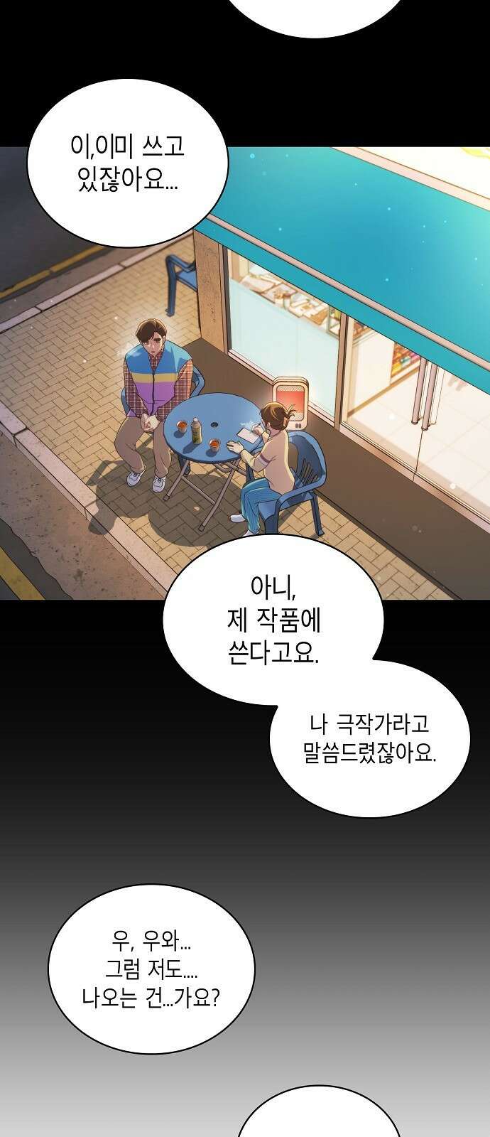 불편한 편의점 3화 : 불편한 편의점 13