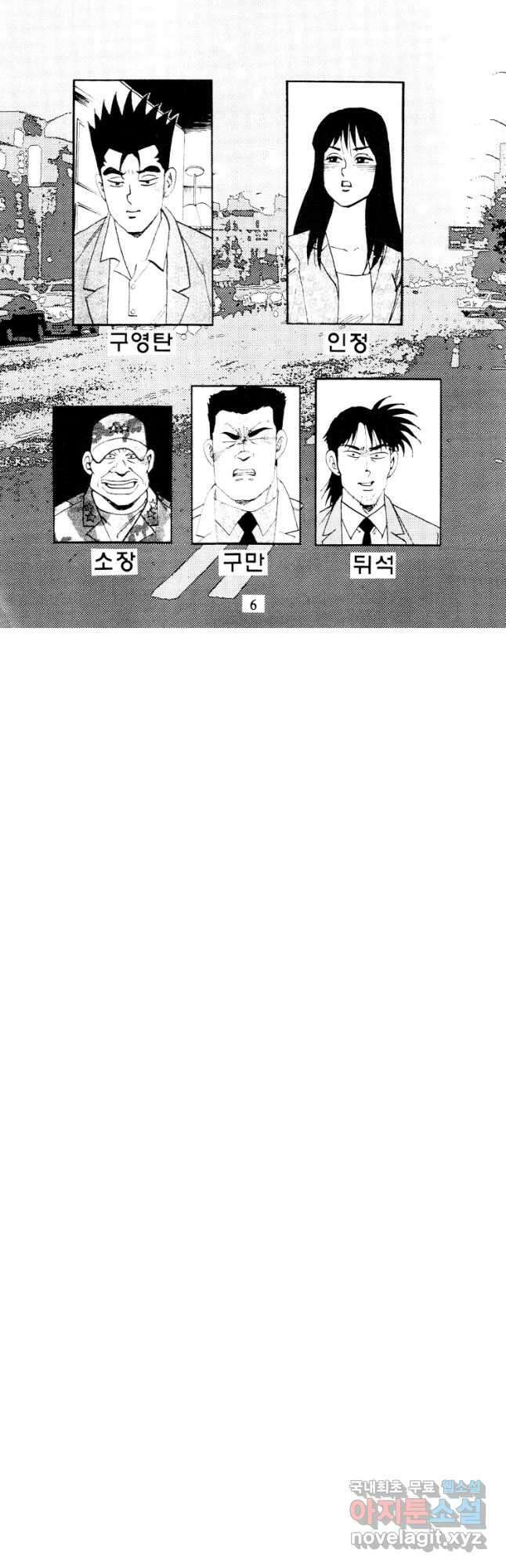 고행석 악질의 전설 4탄 타이푼 65화 2