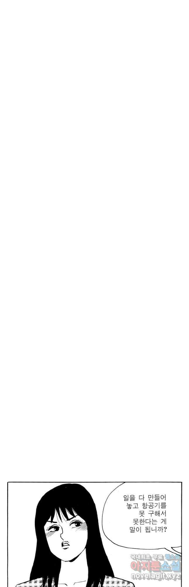 고행석 악질의 전설 4탄 타이푼 65화 3