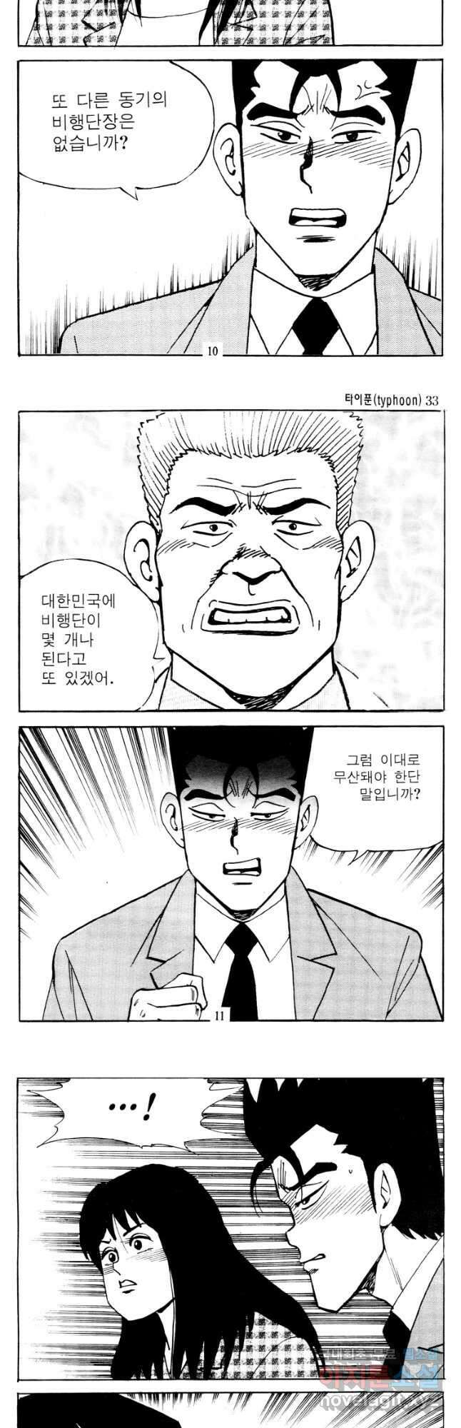 고행석 악질의 전설 4탄 타이푼 65화 4