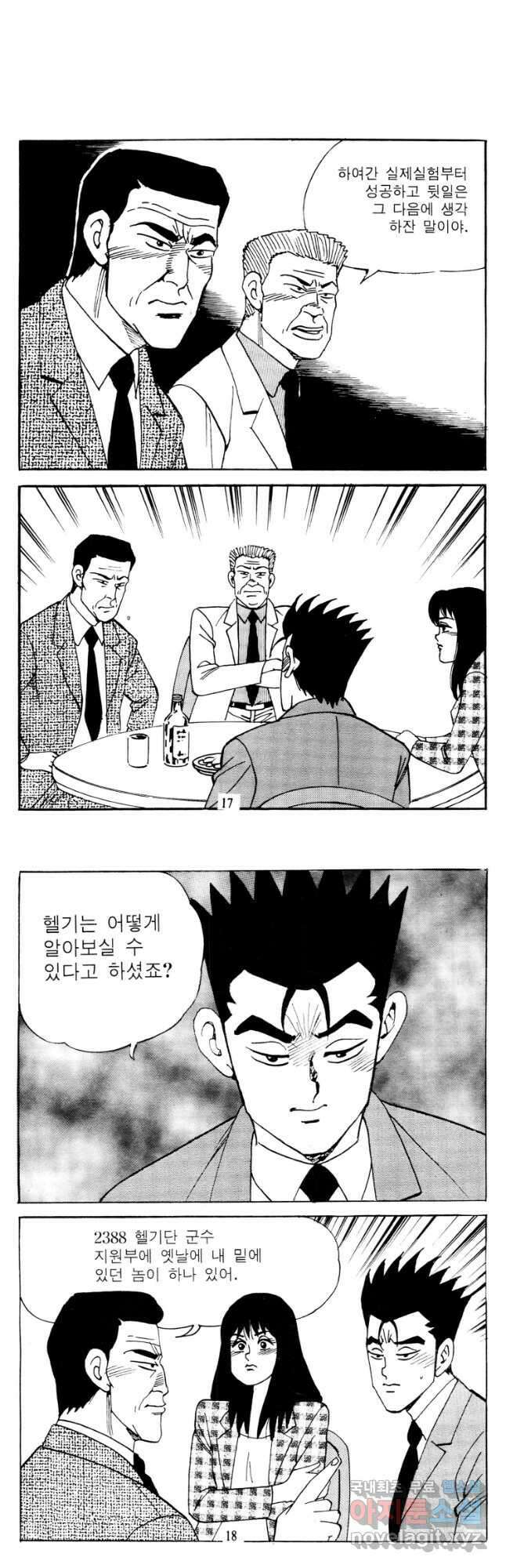고행석 악질의 전설 4탄 타이푼 65화 7