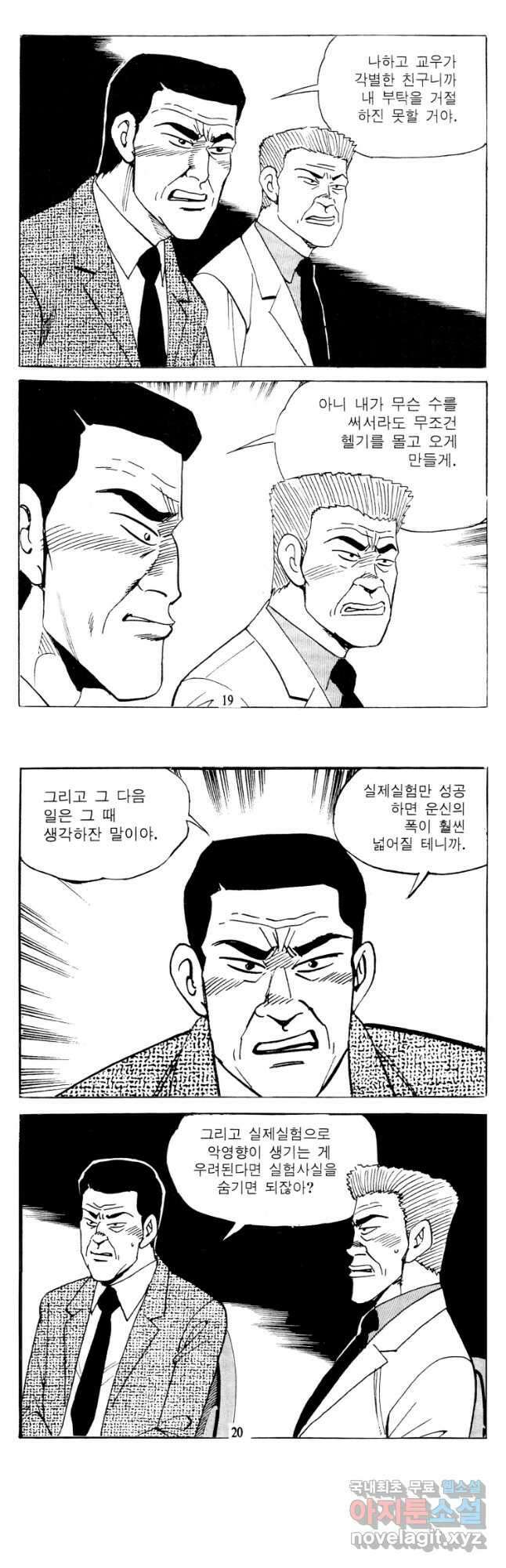 고행석 악질의 전설 4탄 타이푼 65화 8