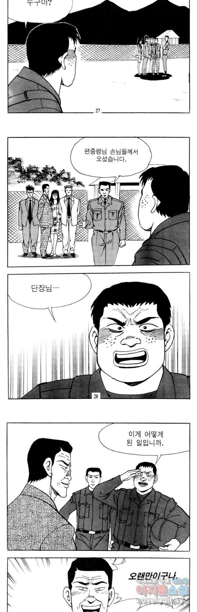 고행석 악질의 전설 4탄 타이푼 65화 12