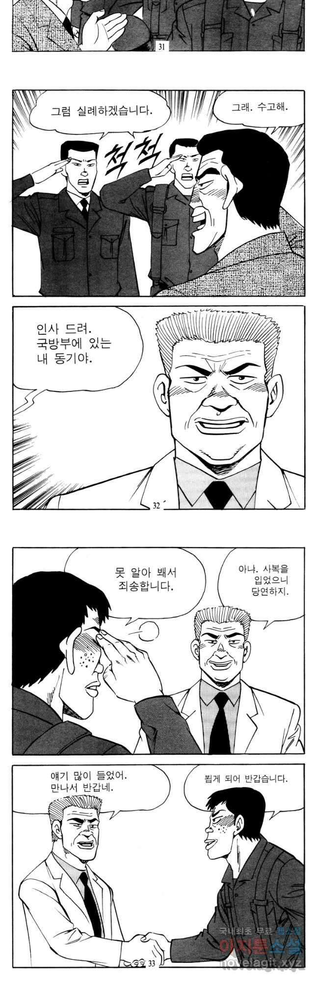 고행석 악질의 전설 4탄 타이푼 65화 14