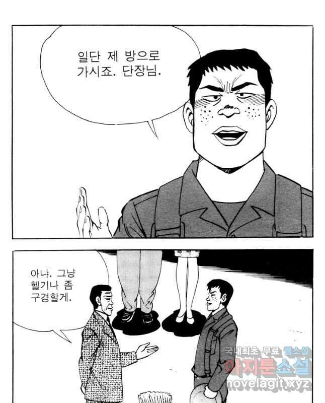 고행석 악질의 전설 4탄 타이푼 65화 15