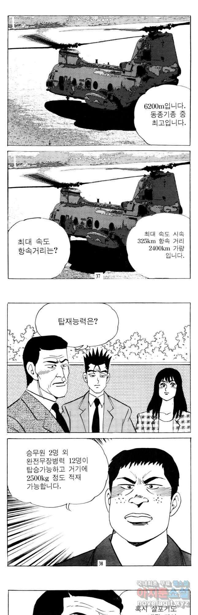 고행석 악질의 전설 4탄 타이푼 65화 17