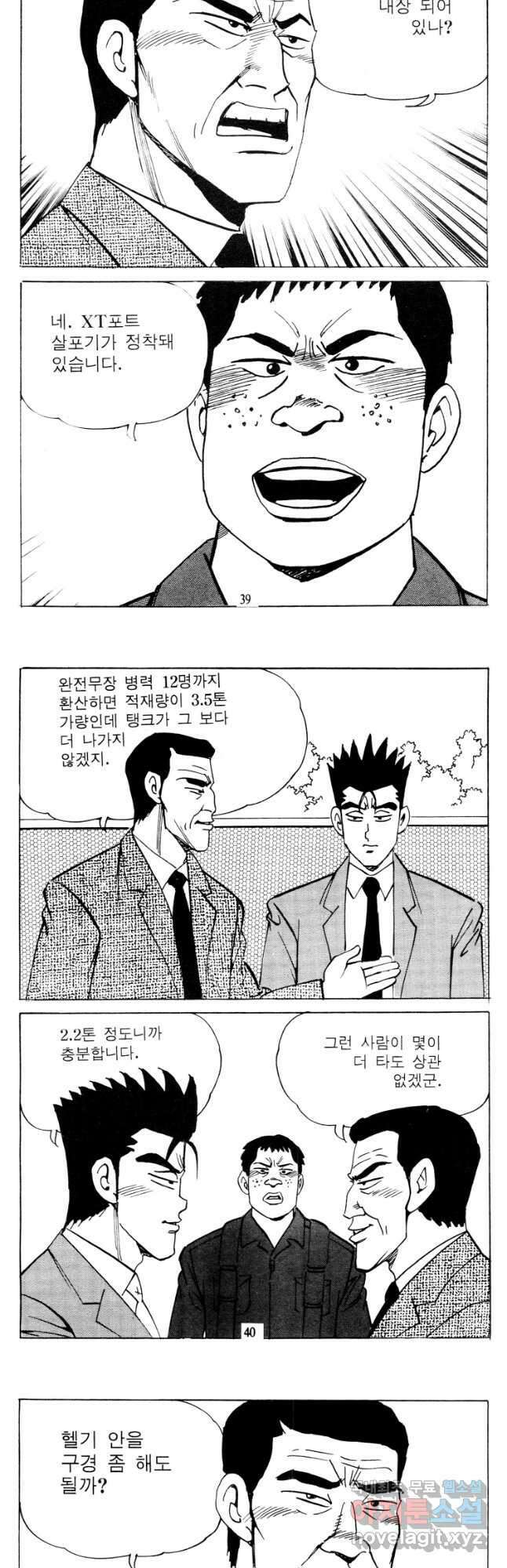 고행석 악질의 전설 4탄 타이푼 65화 18