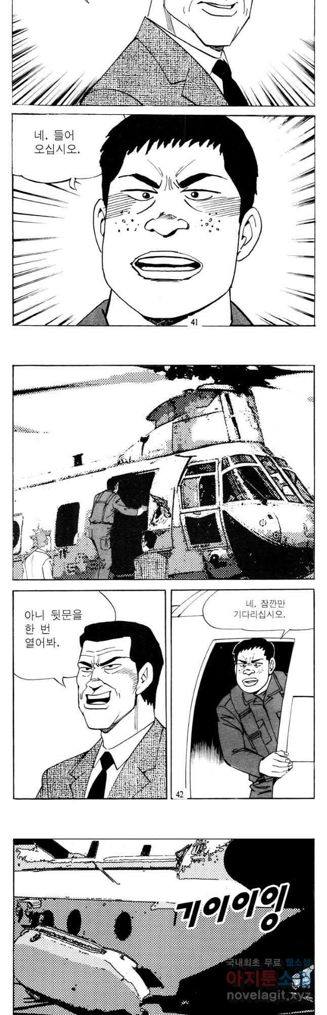 고행석 악질의 전설 4탄 타이푼 65화 19