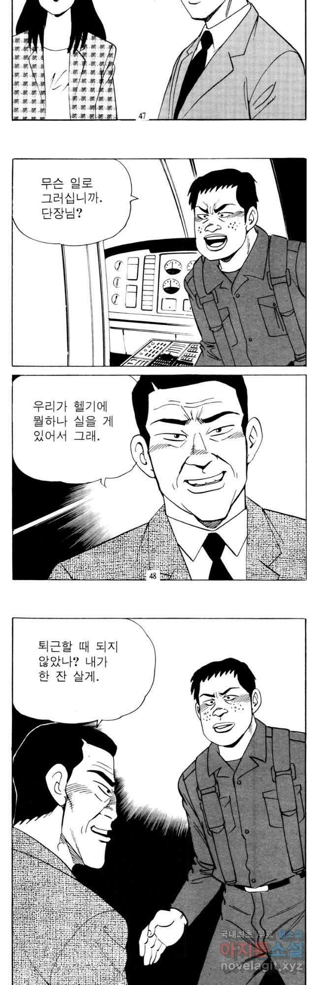 고행석 악질의 전설 4탄 타이푼 65화 22