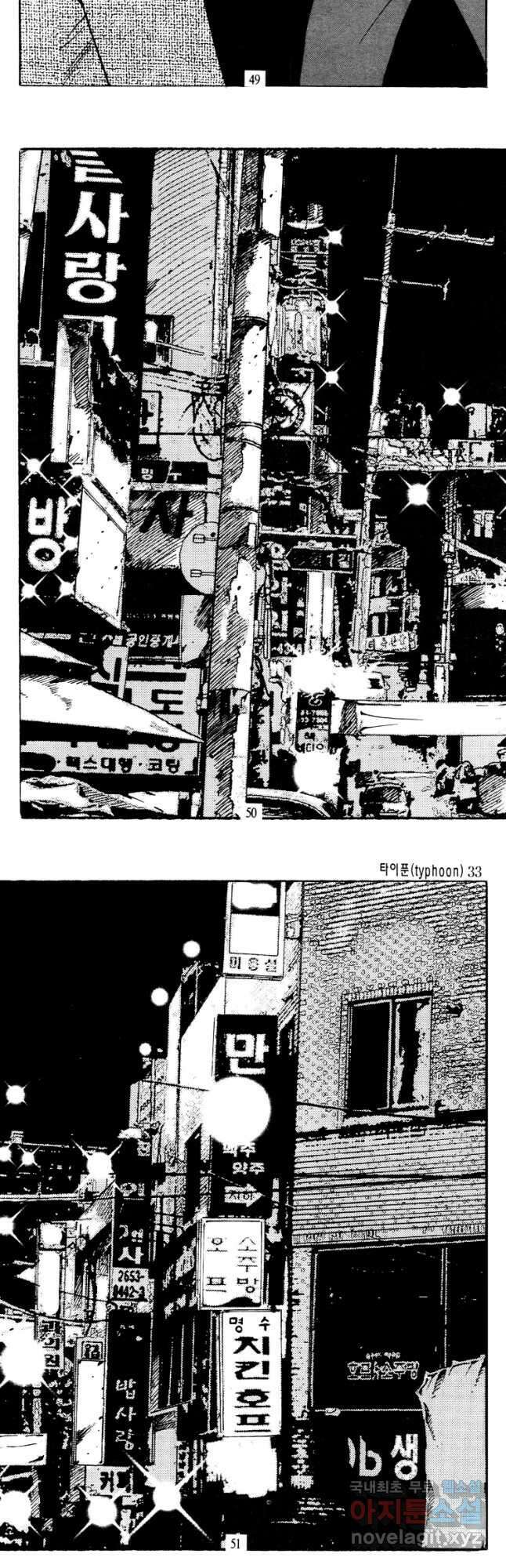 고행석 악질의 전설 4탄 타이푼 65화 23
