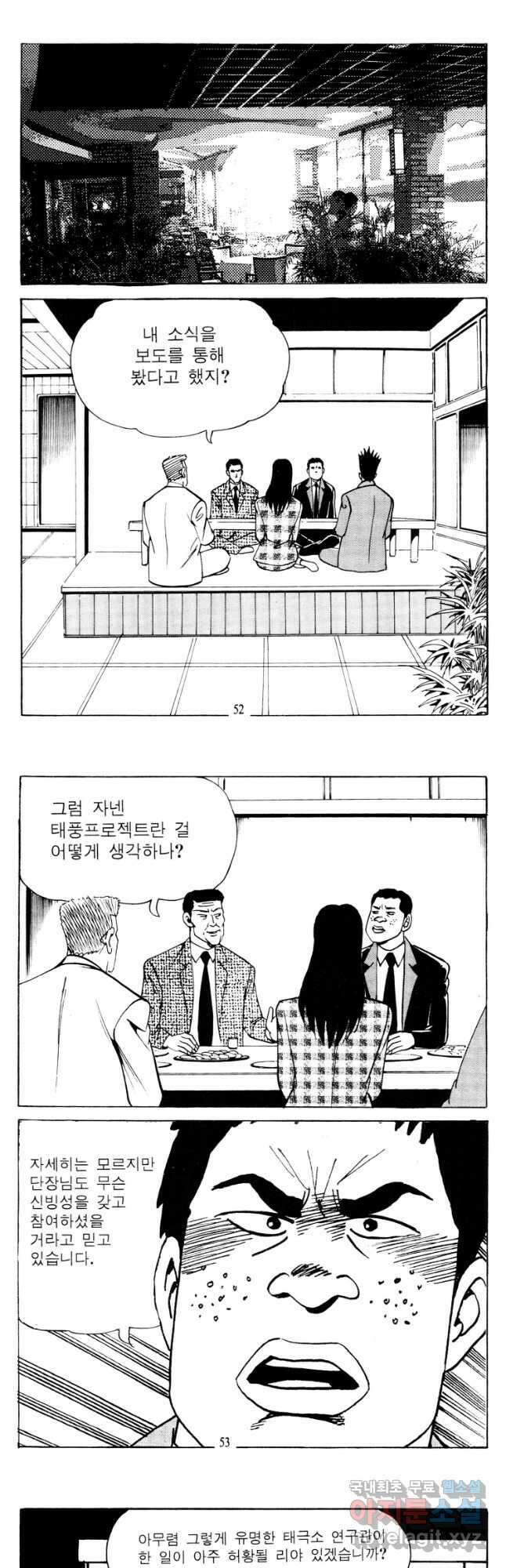 고행석 악질의 전설 4탄 타이푼 65화 24
