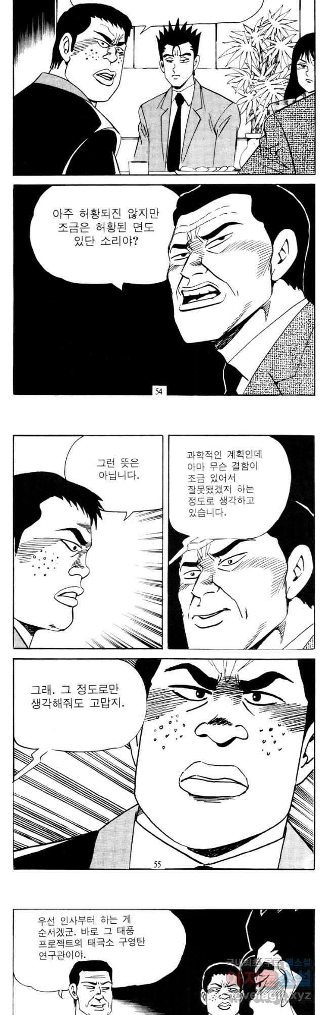 고행석 악질의 전설 4탄 타이푼 65화 25