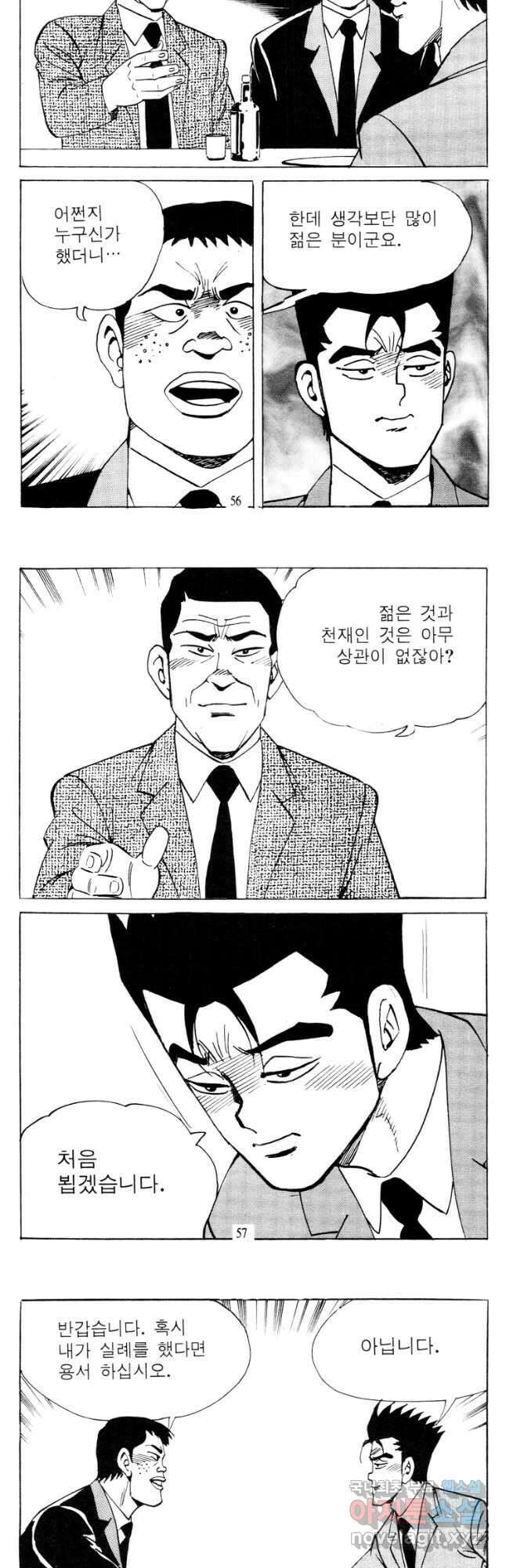 고행석 악질의 전설 4탄 타이푼 65화 26