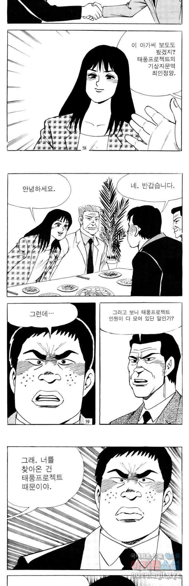 고행석 악질의 전설 4탄 타이푼 65화 27