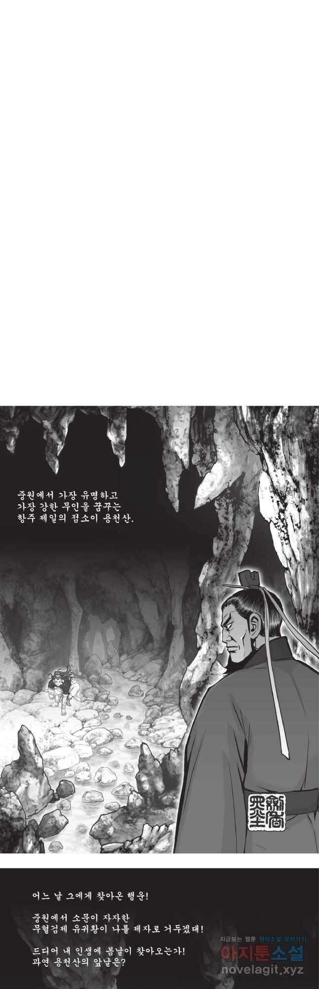 마류 2부 23화 2