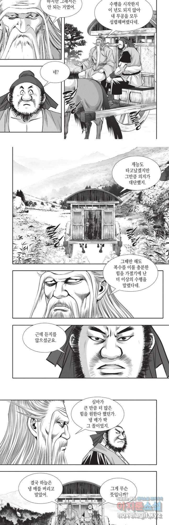 마류 2부 23화 4