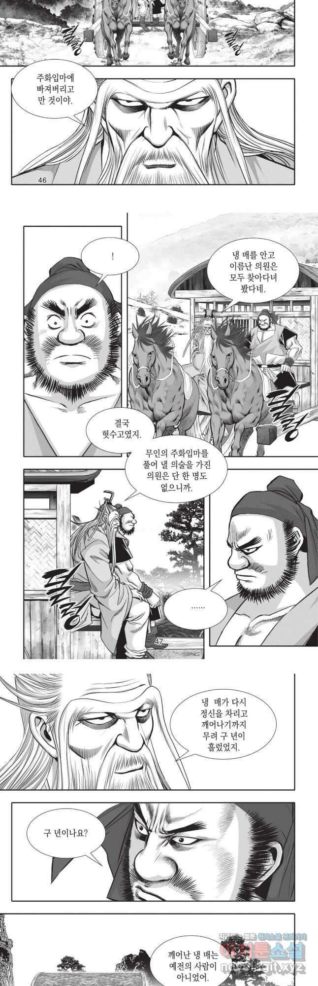 마류 2부 23화 5