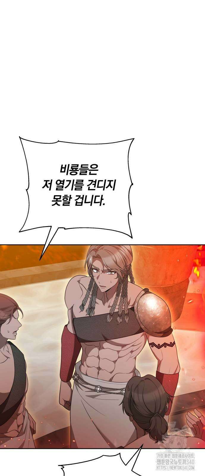 약탈 신부 81화 9