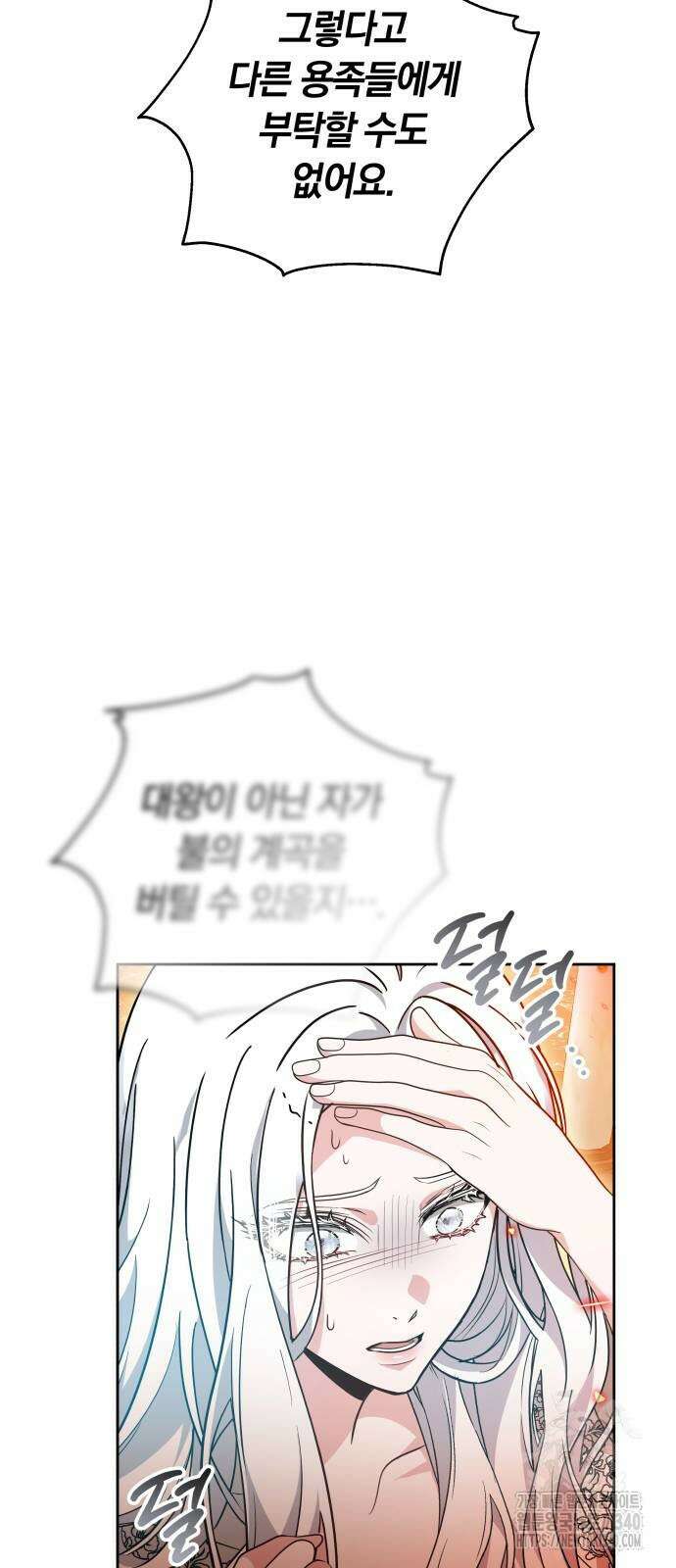 약탈 신부 81화 10
