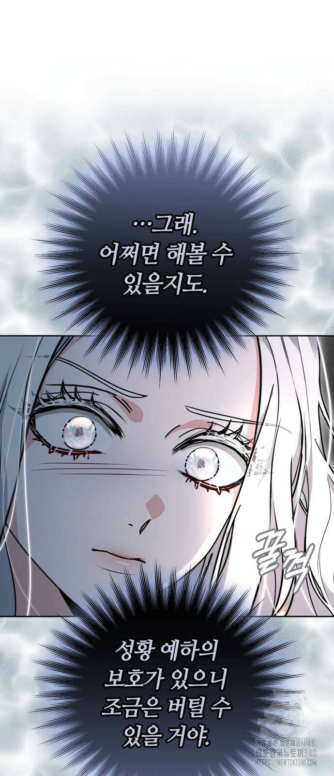 약탈 신부 81화 12