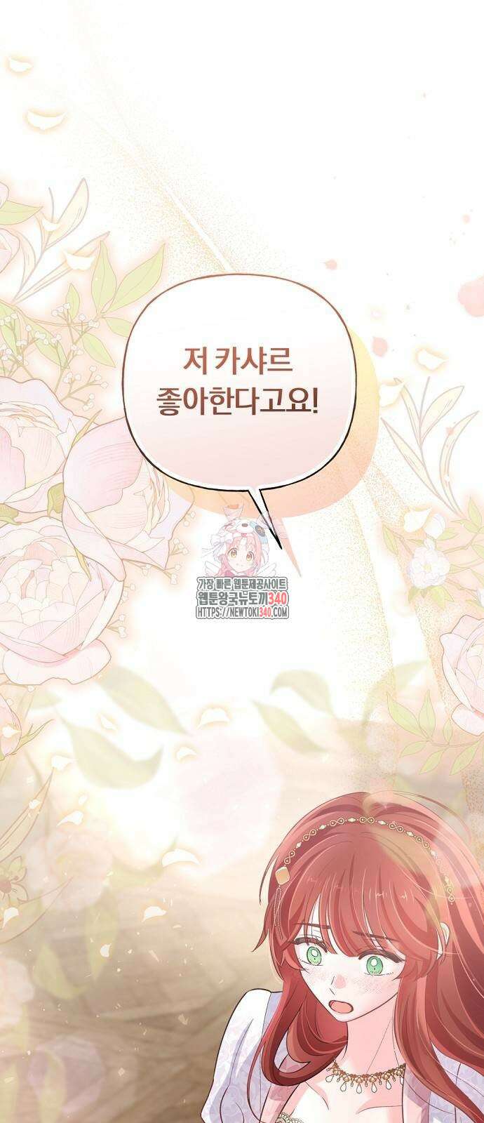 시녀님은 육아가 싫어요 34화 1