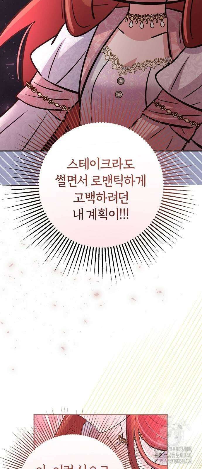 시녀님은 육아가 싫어요 34화 6