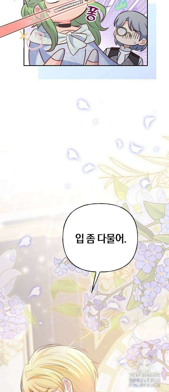 시녀님은 육아가 싫어요 34화 12