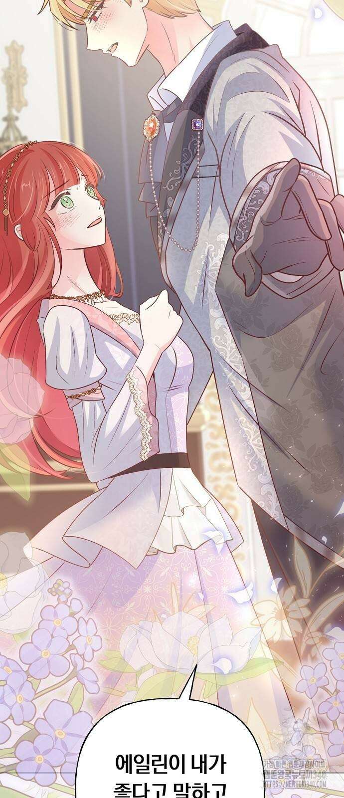 시녀님은 육아가 싫어요 34화 13