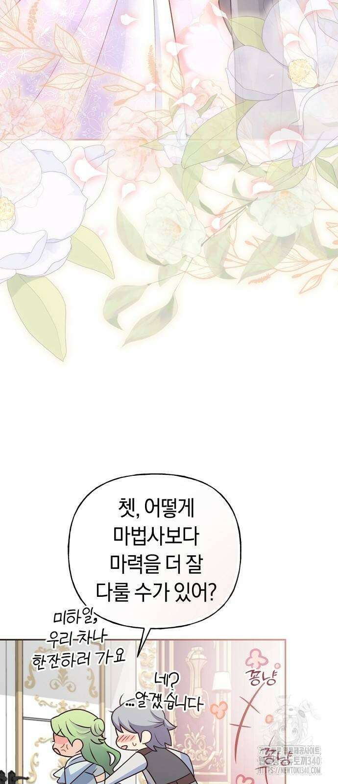 시녀님은 육아가 싫어요 34화 18