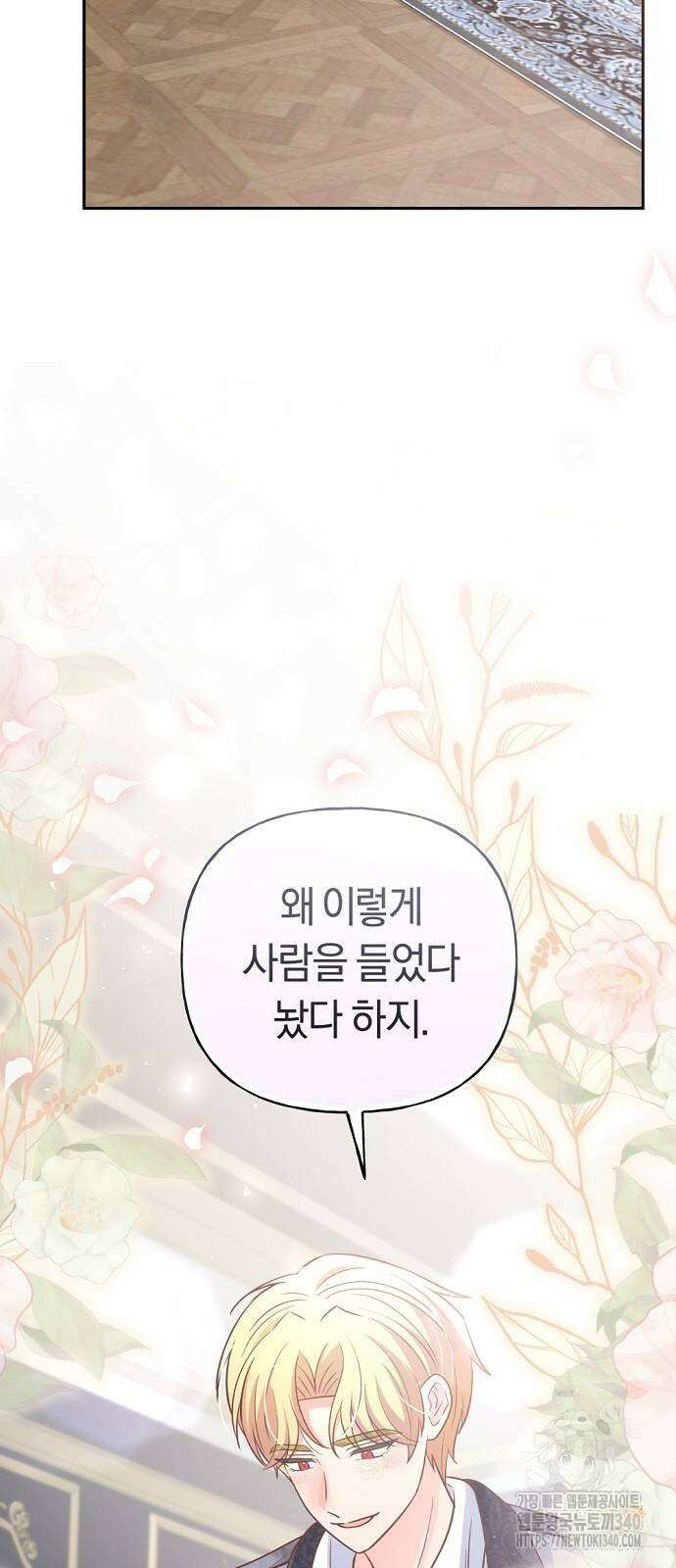시녀님은 육아가 싫어요 34화 20
