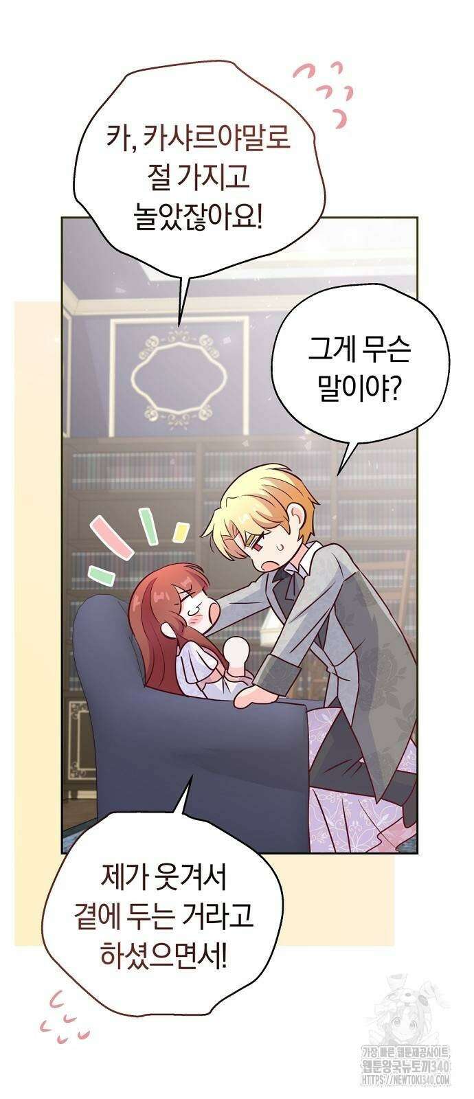 시녀님은 육아가 싫어요 34화 22