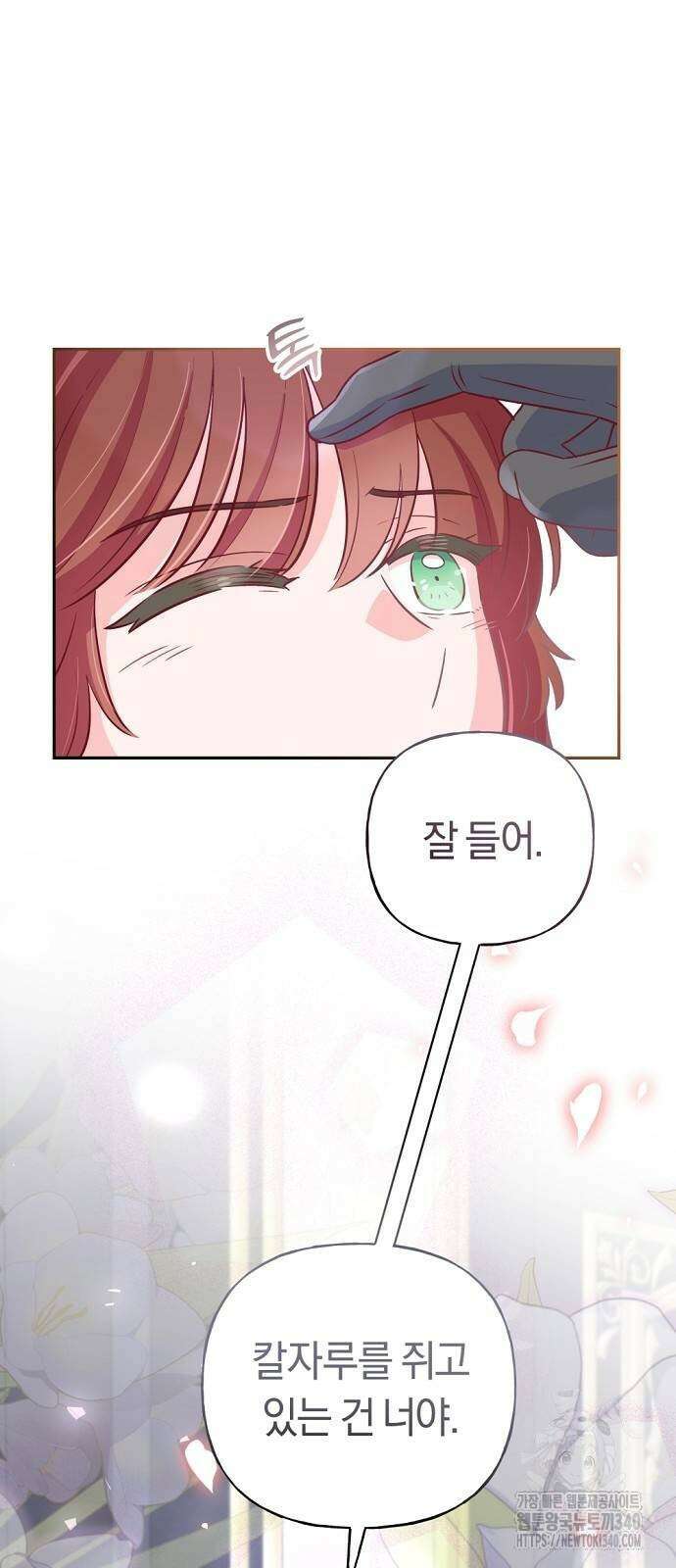 시녀님은 육아가 싫어요 34화 23