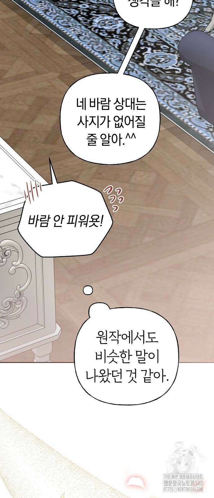 시녀님은 육아가 싫어요 34화 29