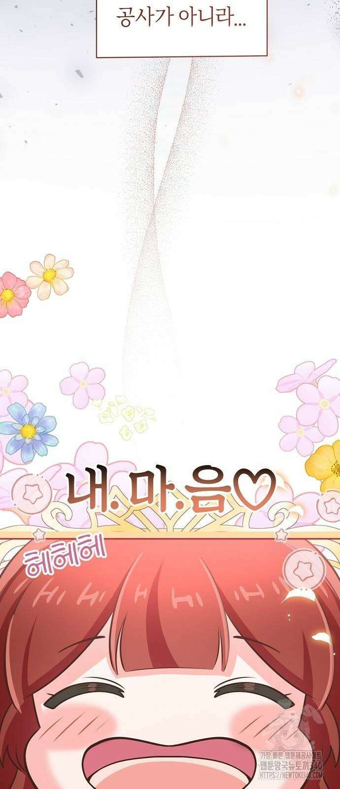 시녀님은 육아가 싫어요 34화 39