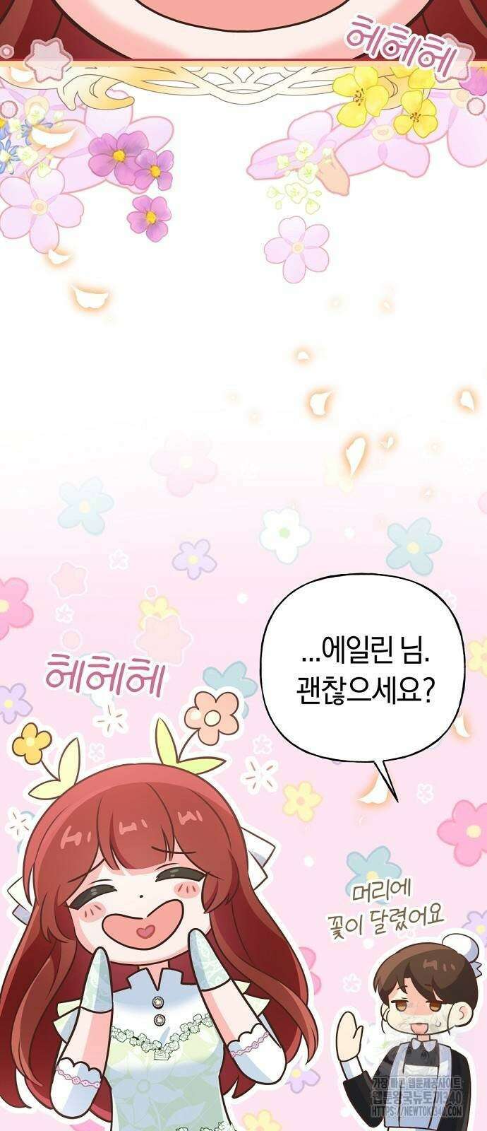 시녀님은 육아가 싫어요 34화 40