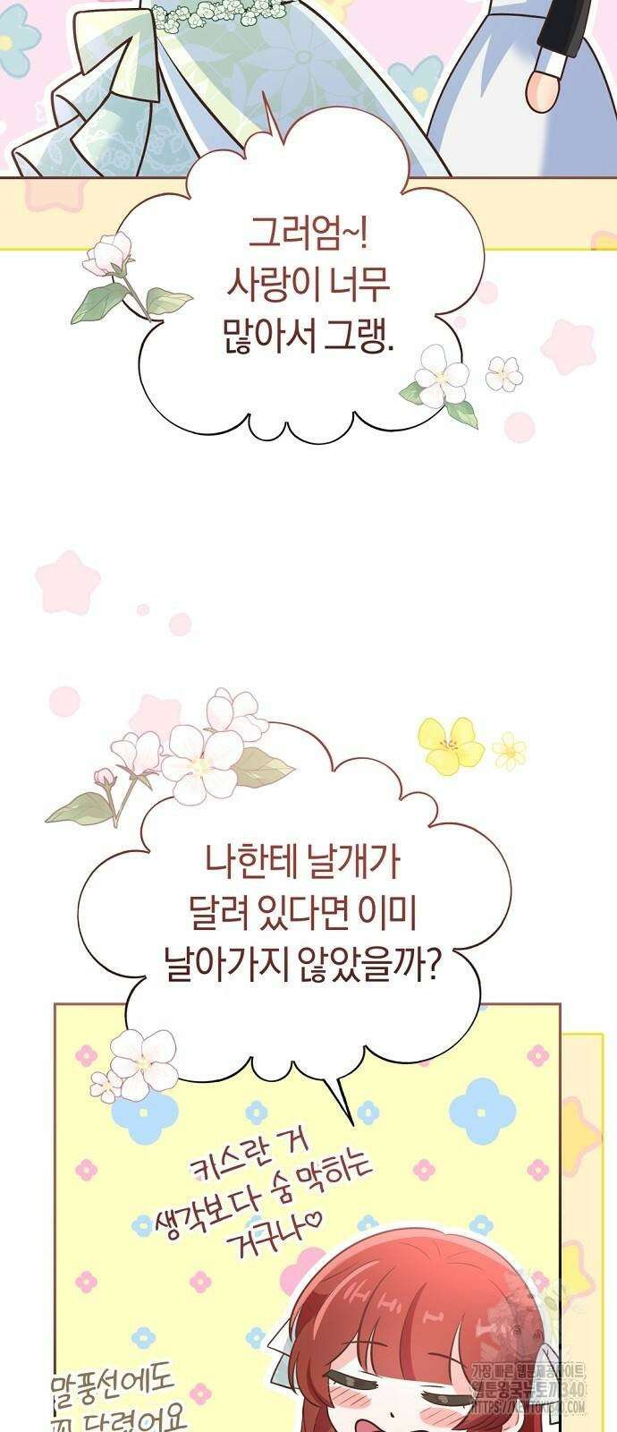시녀님은 육아가 싫어요 34화 41