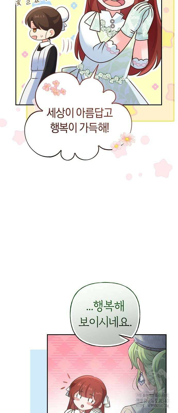 시녀님은 육아가 싫어요 34화 42