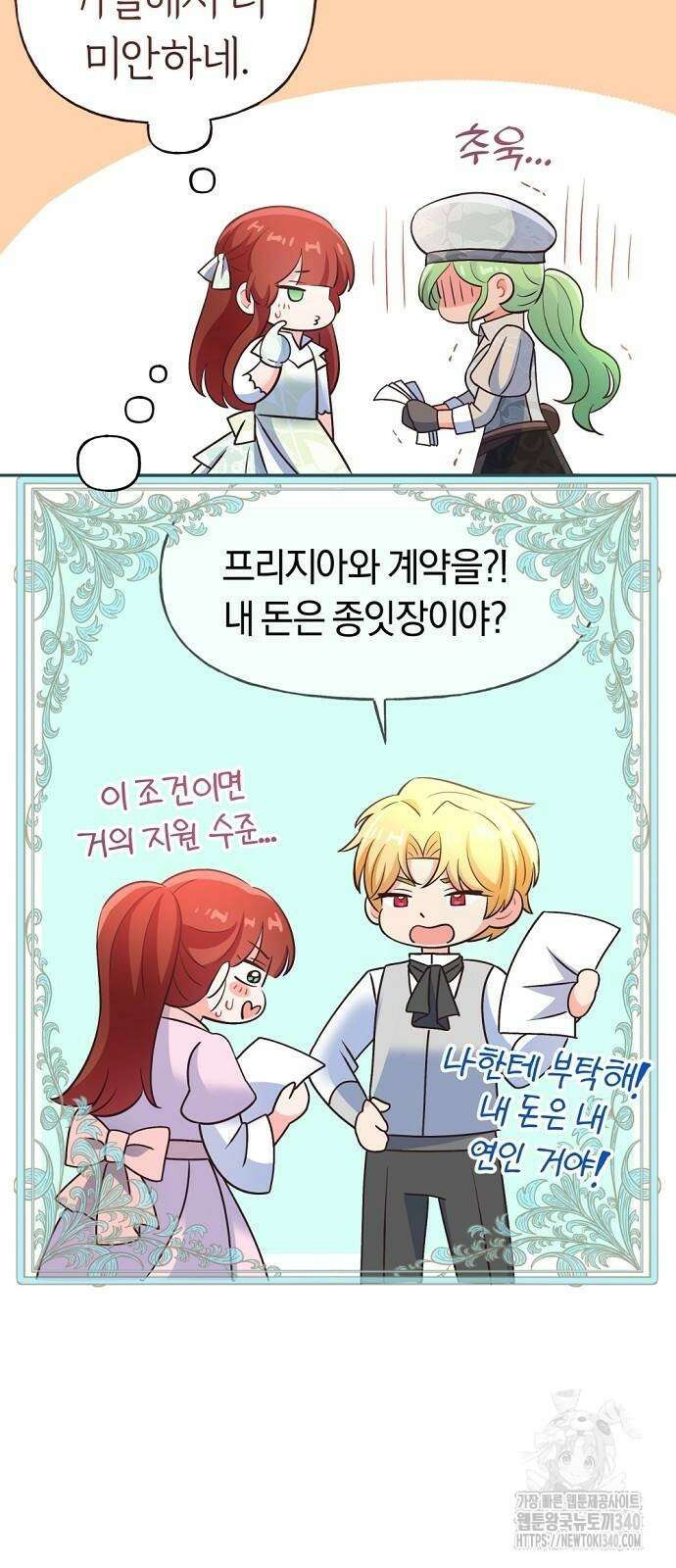 시녀님은 육아가 싫어요 34화 45