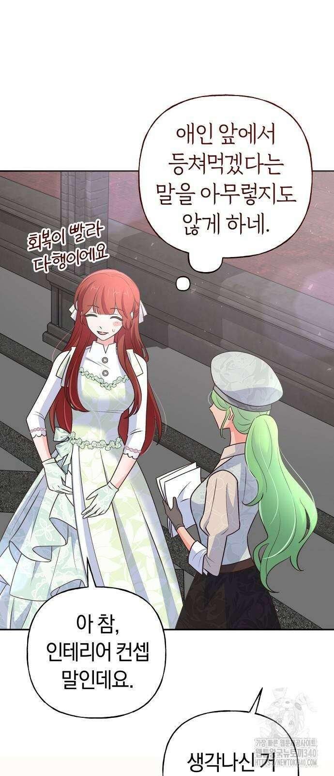 시녀님은 육아가 싫어요 34화 47