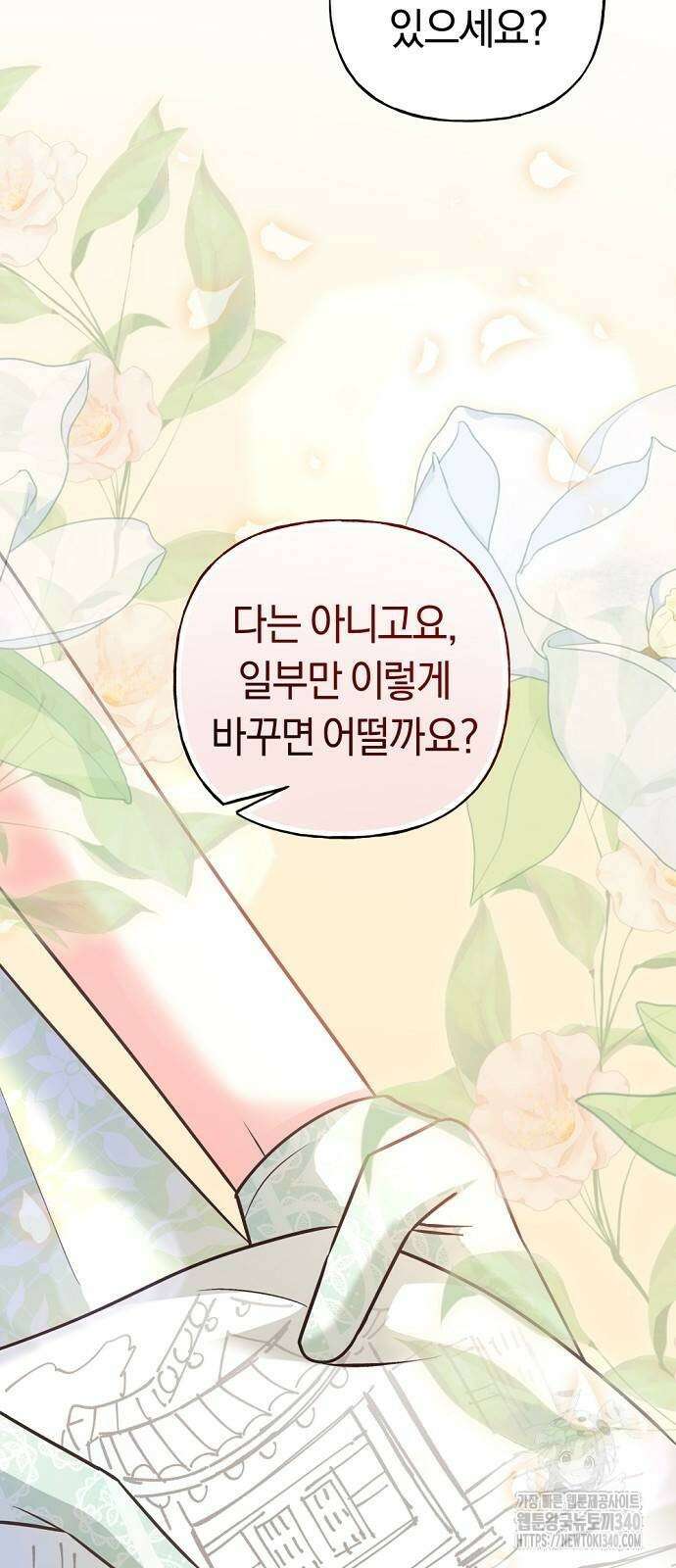시녀님은 육아가 싫어요 34화 48