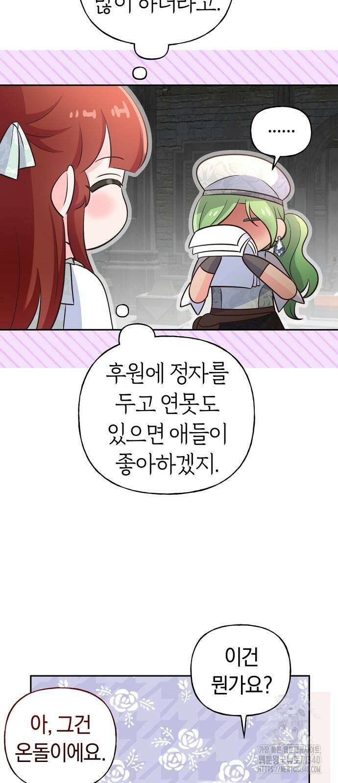 시녀님은 육아가 싫어요 34화 50